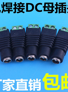 监控DC电源接头摄像机配件带线柱绿色端子12V24V集中供电DC母插头