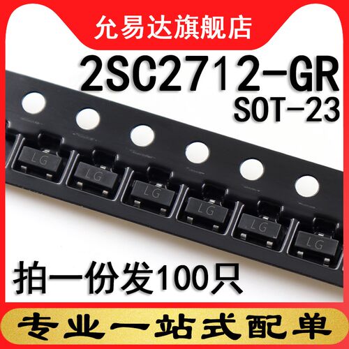 2SC2712-GR 印字LG SOT-23 贴片三极管 100只
