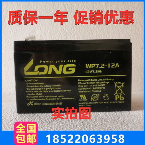 KUNG LONG广隆蓄电池WP7.2-12A 12V7.2AH 免维护UPS电源专用电瓶