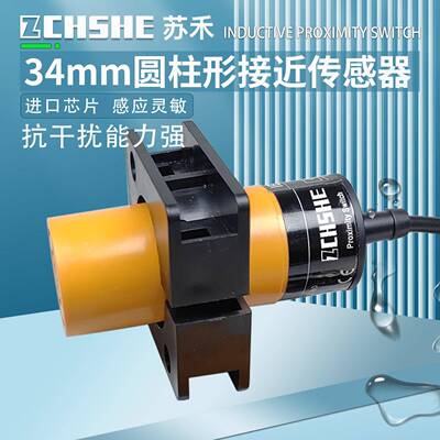 苏禾34mm接近开关IE0001/IE0001-6M三线PNP常开24V电感式传感器