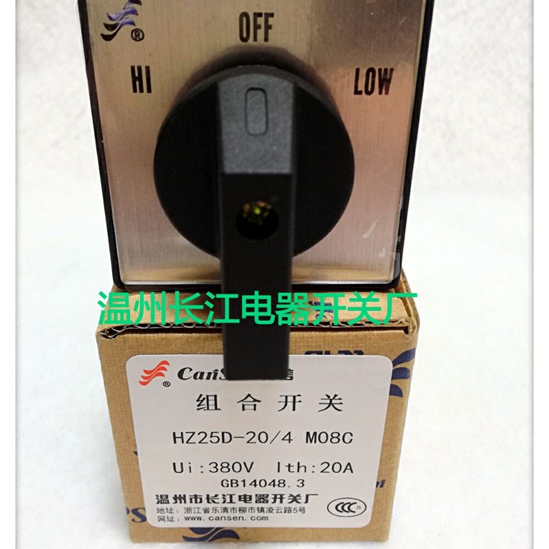 正品长江电器HZ25D-20/4 M08C 4节3挡高低速转换开关组合开关