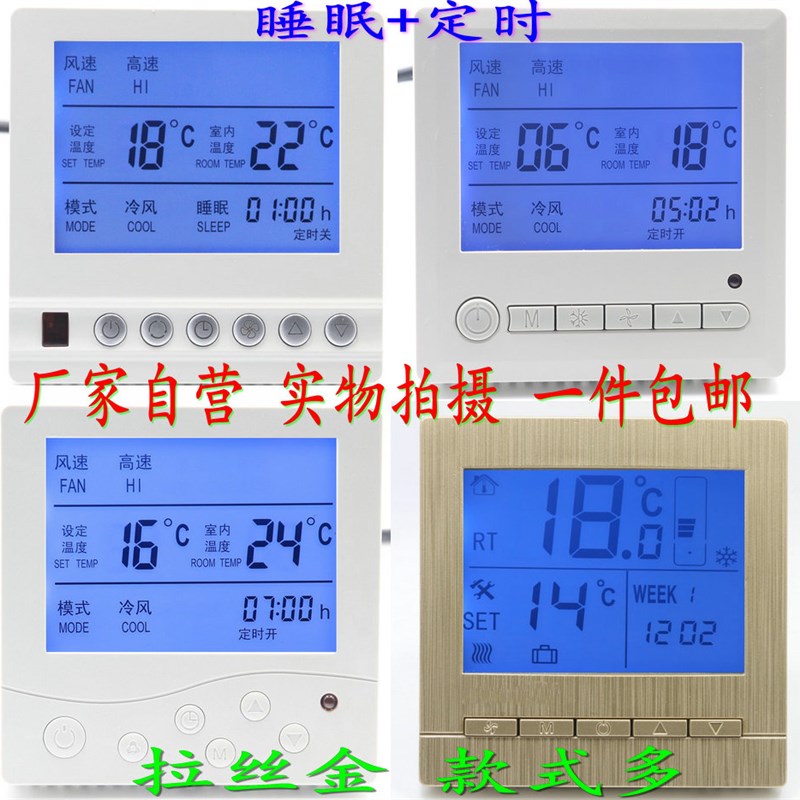 风机盘管中央空调液晶温控器 三速开关温度控制器 空调控制面板