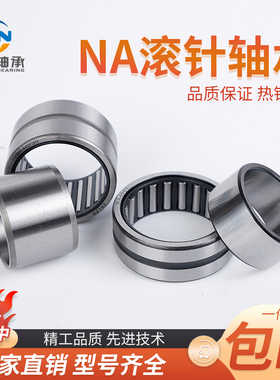 带内圈滚针轴承RNA NA4838 4840 4844 4848 4852 4856 4860