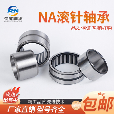 带内圈滚针轴承RNA NA4838 4840 4844 4848 4852 4856 4860