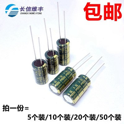 10/16/25V/35/50v/10uF/47/220/1000/2200uF直插铝电解电容器元件