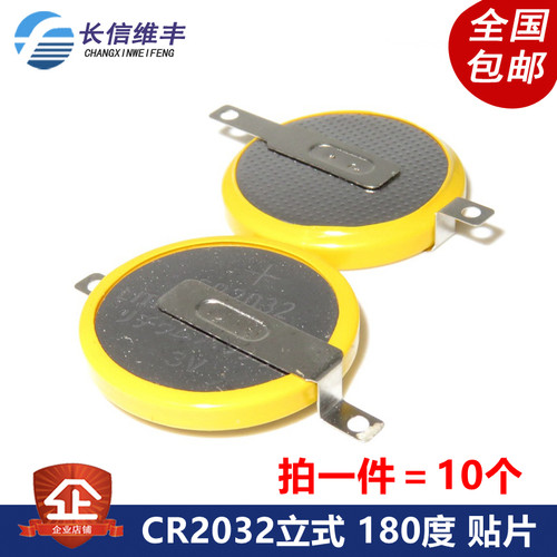 CR2032 纽扣电池 3V 优质 立式 180度 贴片 带焊脚2引脚