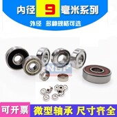 RS内径9mm 629 699 深沟球微型小轴承689 619 609 618
