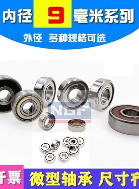 深沟球微型小轴承689 699 609 629 618/9 619/9Z ZZ RS内径9mm