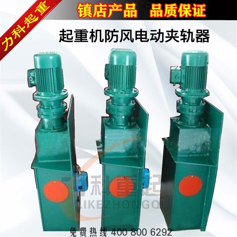 龙门吊起重机行车轨道防风装置电动夹轨器