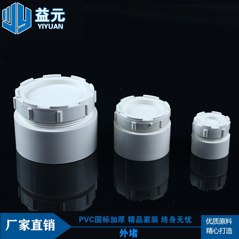 塑胶pvc排水堵头配件50.75.110.160外堵下水管堵管件
