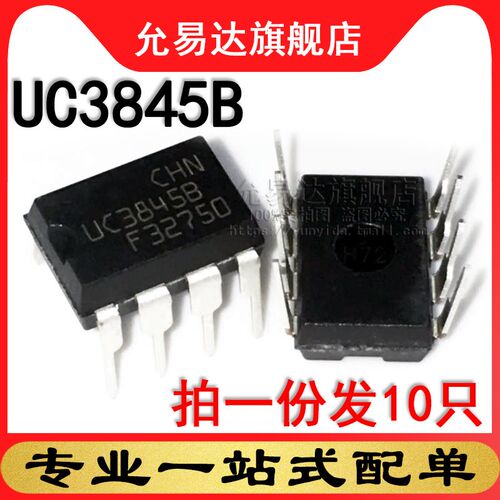 全新原装 UC3845B 直插 DIP8 (10只)