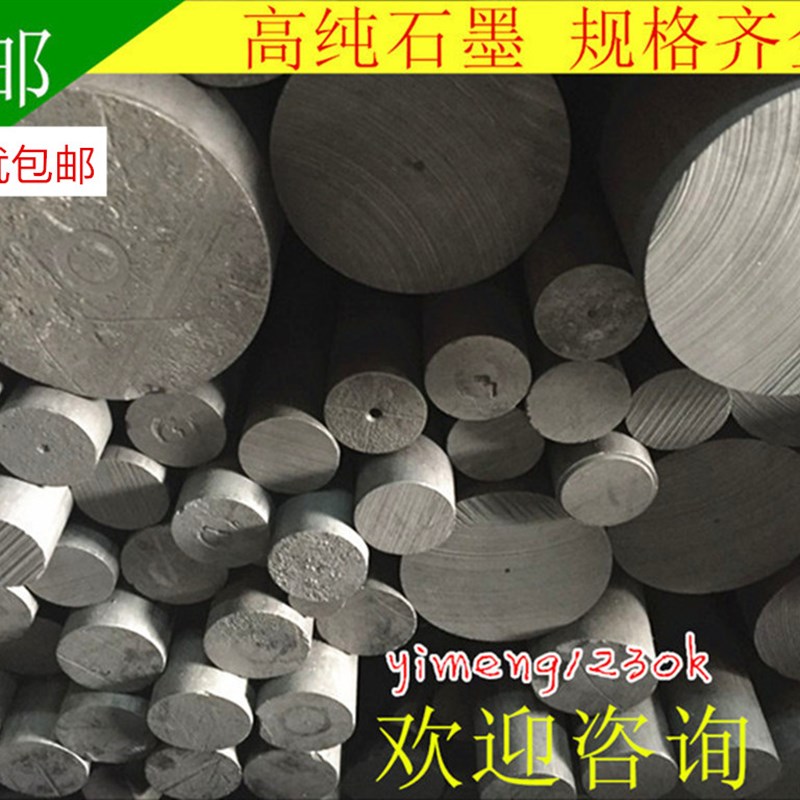 电极实验碳棒块高纯耐高温导电润滑石墨棒30/50/60/70/75/80/150