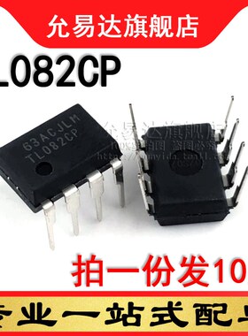 全新原装 TL082CP 直插 DIP8 (10只)