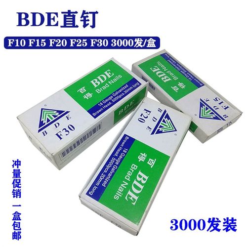 百得F10 F15 F20 F25 F30直钉枪钉 排钉木工装修钉气动枪钉子射钉