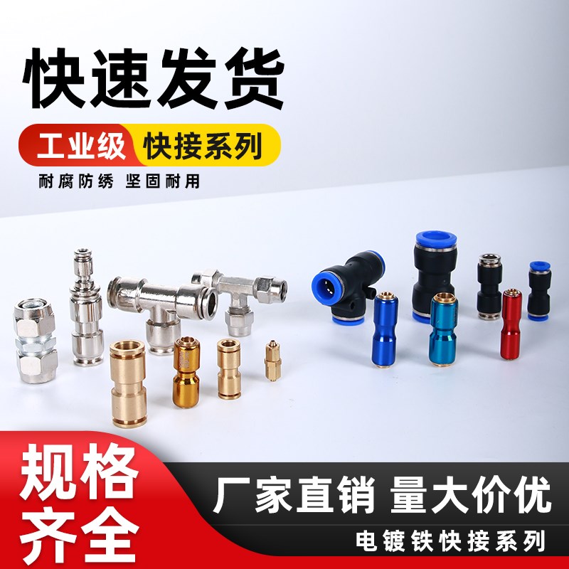 黄铜PUPE气管气动快插快速直通双层防爆快速接头货车亚太管快速接