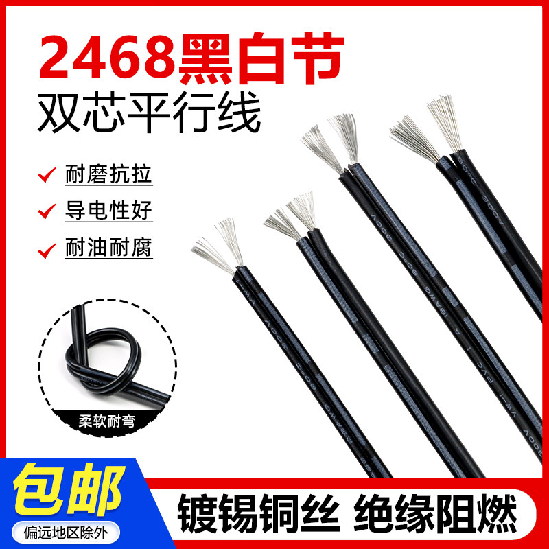 美标2468黑白双芯电线 环保阻燃电源线黑白双色并线 黑白平行线