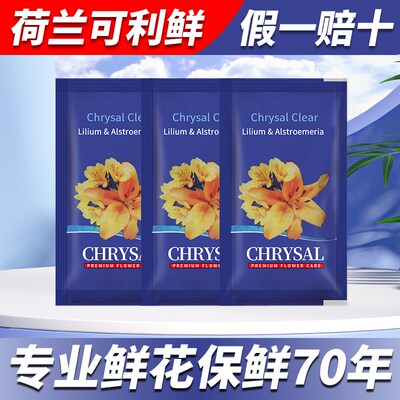 可利鲜荷兰进口鲜花保鲜剂百合专用hvb延长液净化水质切花营养液