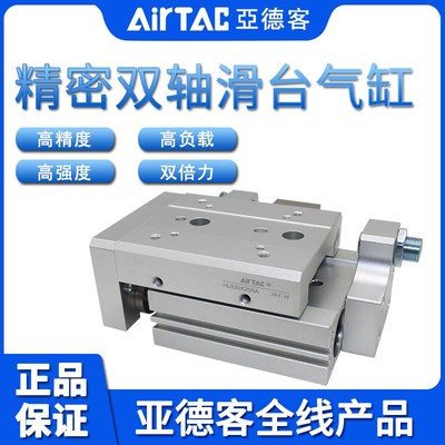 亚德客AIRTAC精密滑台气缸HLS12X10X20X30X40X50X75X100-SB/SBS