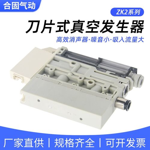 节能集成式真空发生器ZK2G10K5A-08-B真空泵系统带破坏阀替代SMC