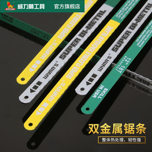 威力狮wynns双金属锯条18T24T锯齿金属切割锯条锯不锈钢手用木工