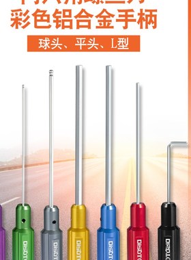 内六角扳手金属手柄直柄加长平头球头1.5 2.5 3 4 5 6可换头六角