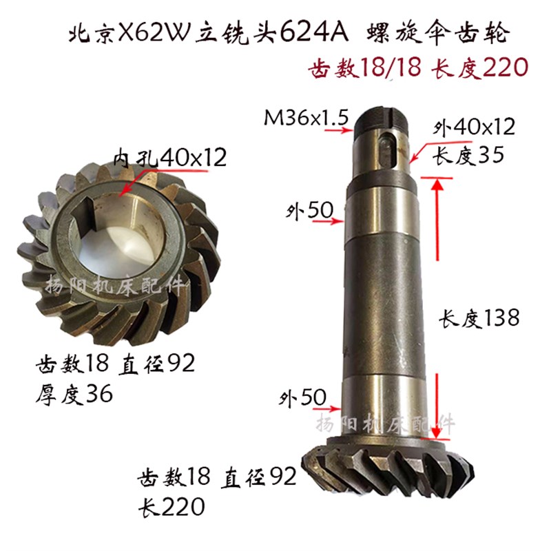 北京铣床XC624B/XC634B/C622-C/XC624A 螺旋伞齿轮齿18/齿19/齿20