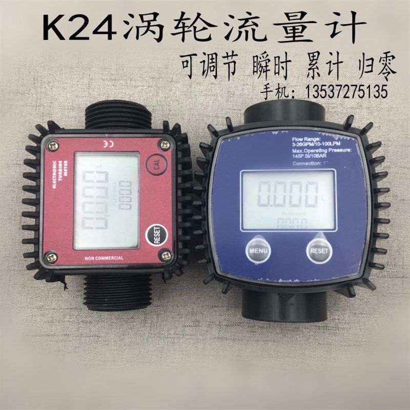 K24数显电子计量表/甲醇 柴油 汽油 煤油液体化学 水 涡轮流量计,饰品/流行首饰/时尚饰品新,链条,淘宝优惠券,粉丝福利购,淘宝优惠卷