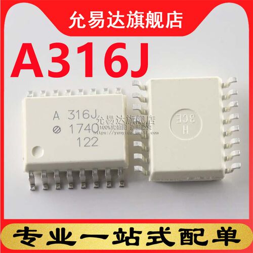 全新原装光耦A316J HCPL-316J SOP16现货