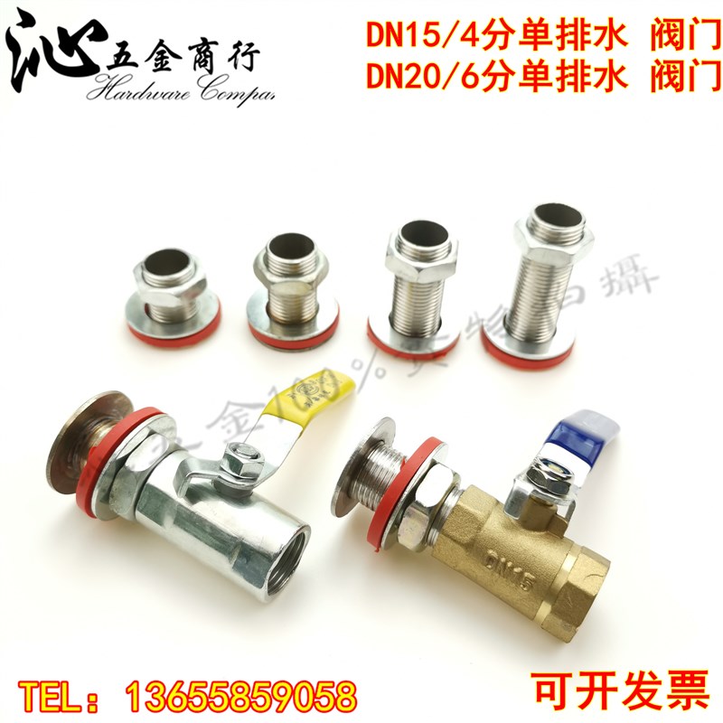 4分/6分单排水阀蒸饭车柜箱保温台快餐车下水口炉灶水箱排水套装