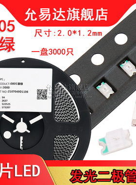 0805贴片LED翠绿色发光二极管 (一盘3000只)