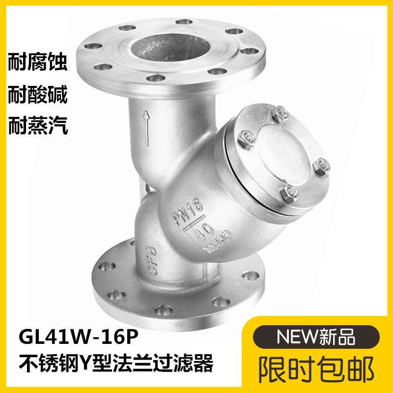 SY41W-16P 304不锈钢法兰过滤器 Y型法兰过滤器DN25 DN40 50 6580