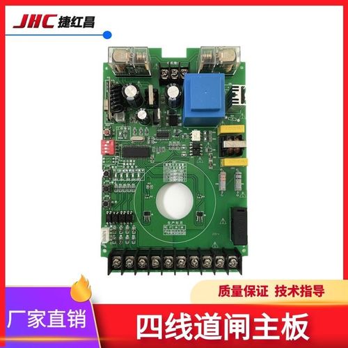 捷红昌四线道闸主板通用金凯达圆孔道闸控制闸机配件控制系统厂家