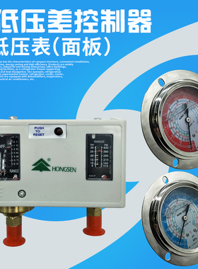 冷库配件鸿森P830HME P830E高低压压力油表控制器表板表盘压/油控