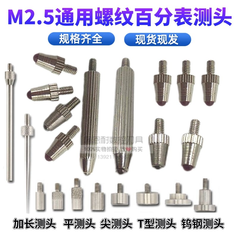 百分表测头加长测头8 15 20 25 30 50 100白钢钨钢红宝石M2.5通用