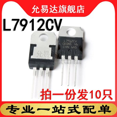 全新原装进口 三端稳压 L7912CV TO-220 (10只)