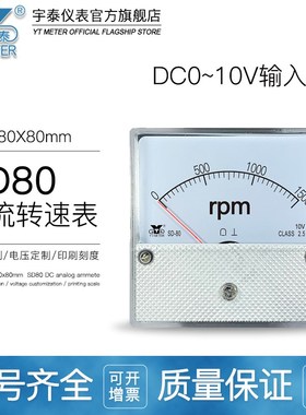 SD80 10v直流转速表1500rpm转/分米 r/min dh80 cz80 sf80电压表