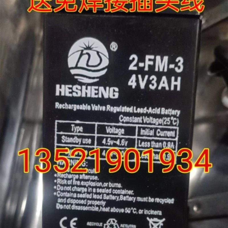 HESHENG蓄电池 2-FM-3 4V3AH电子称电池台秤吊钩秤电池计价秤电瓶