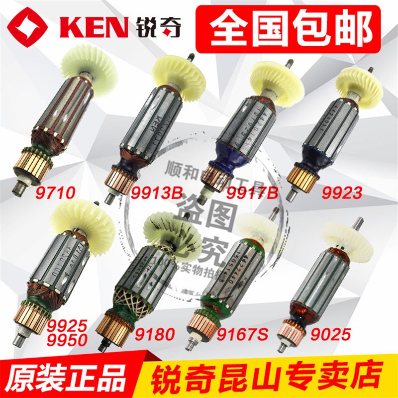 锐奇角磨机打磨机9710 9310 9923 9913 9167 9950 9180转子包邮
