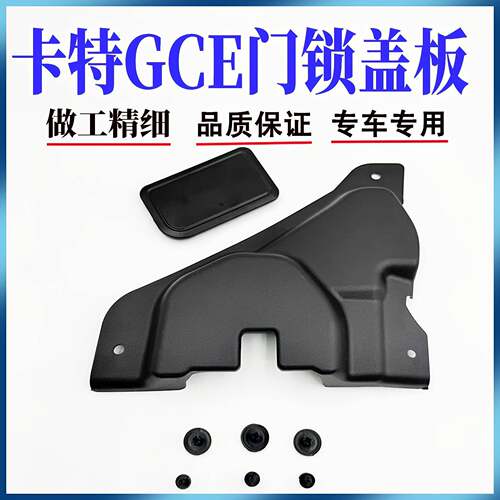 卡特E320GC 323 325 330 336 345 349GC怪手驾驶室门锁盖板内饰板