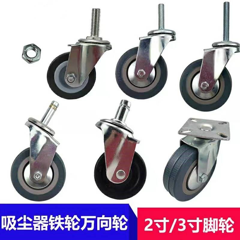 白云洁霸嘉美吸尘器585-T万向轮铁轮轮子80L90L超宝推水器丝牙轮