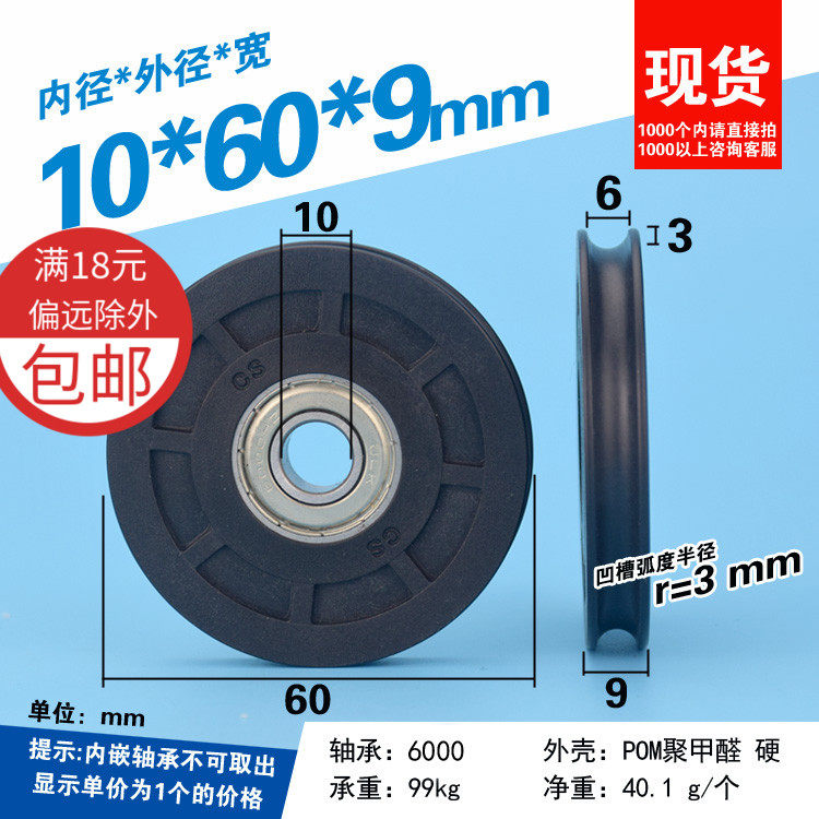 凹槽U型滚动滑轮轴承吊轮电梯钢丝绳轮6cm直径60mm包塑 10*60*9mm,模玩/动漫/周边/娃圈三坑/桌游,桌游配件/卡套/保护膜,淘宝优惠券,粉丝福利购,淘宝优惠卷