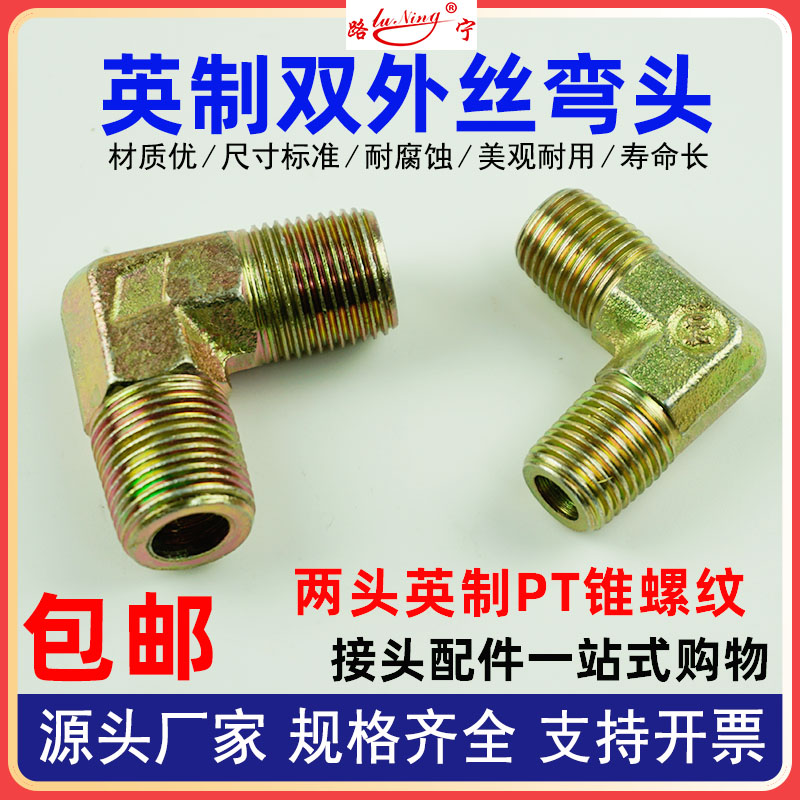 液压弯头英制双外丝高压油管变径大小碳钢3分4分1寸6外丝异径直角