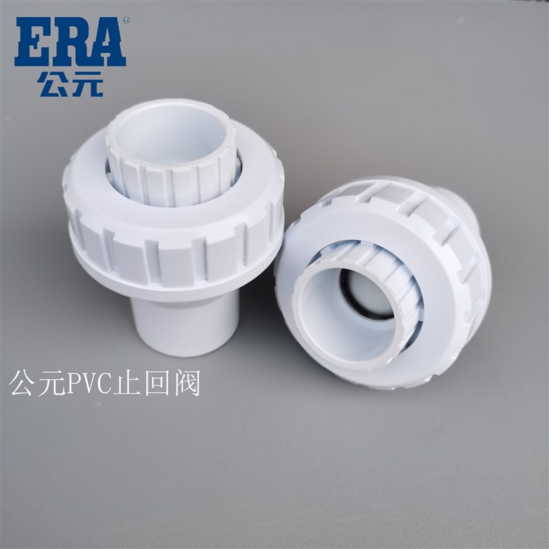 ERA公元PVC给水管20 25 32 40 50 63单边由令弹簧式止回阀 单向阀