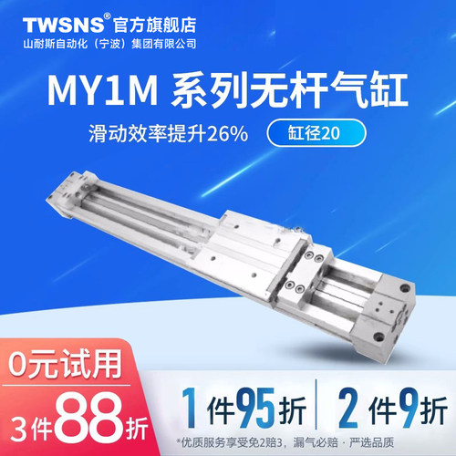 TWSNS台氣山耐斯机械式无杆气缸MY1M缸径20行程100/200/300/500