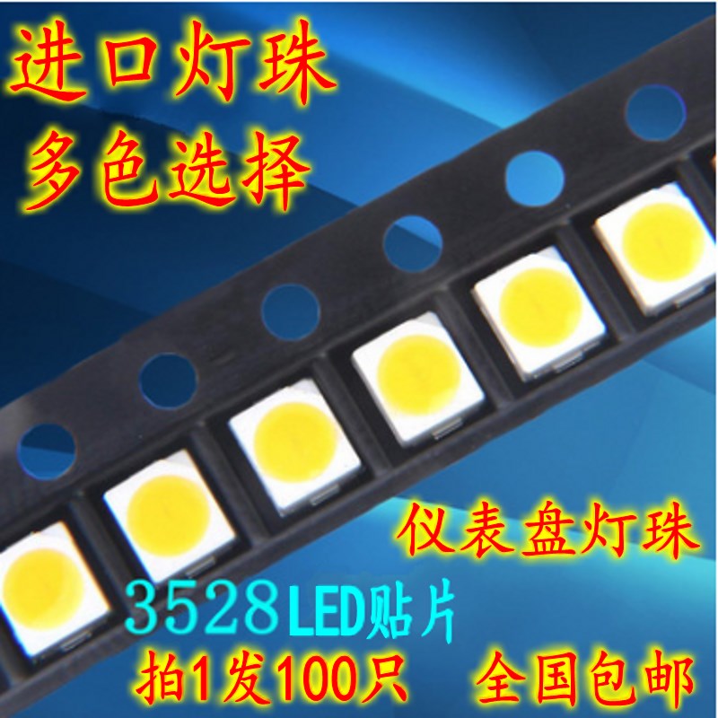 高亮SMD进口LED3528 1210贴片灯珠汽车仪表盘发光管白绿蓝红黄色