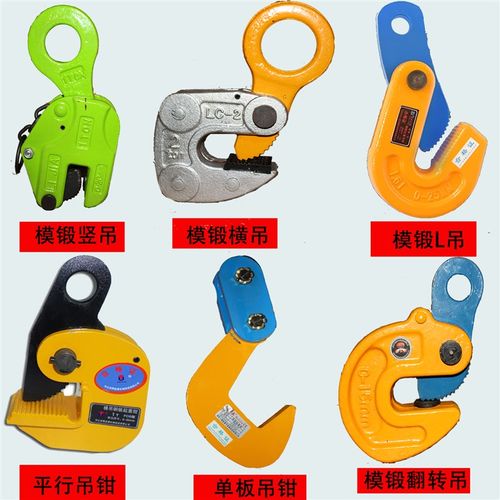 模锻钢板起重吊钳LC型CDH竖吊DFM翻转夹PDB横吊钢板夹单板起吊钩