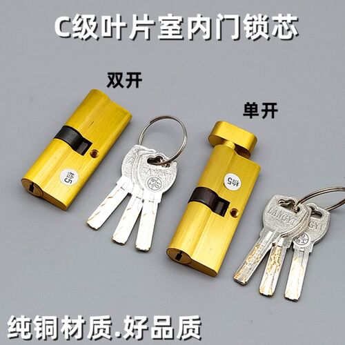 通用型家用室内卧室房门办公室锁头小70叶片C级叶片执手全铜锁心
