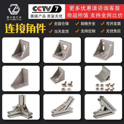 工业角码直角90度固定件角铝铝型材配件4040铝合金框架连接件角件