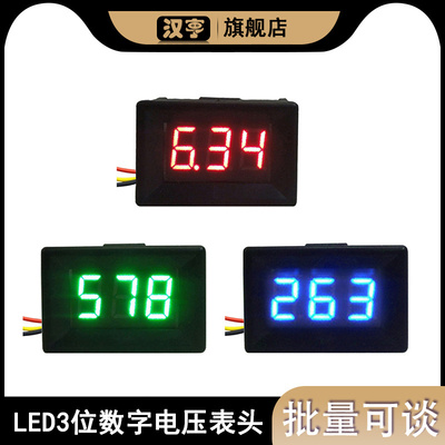 0.36寸/0.56寸三线LED3位数字电压表头 DC0-300V600V数字电压表头