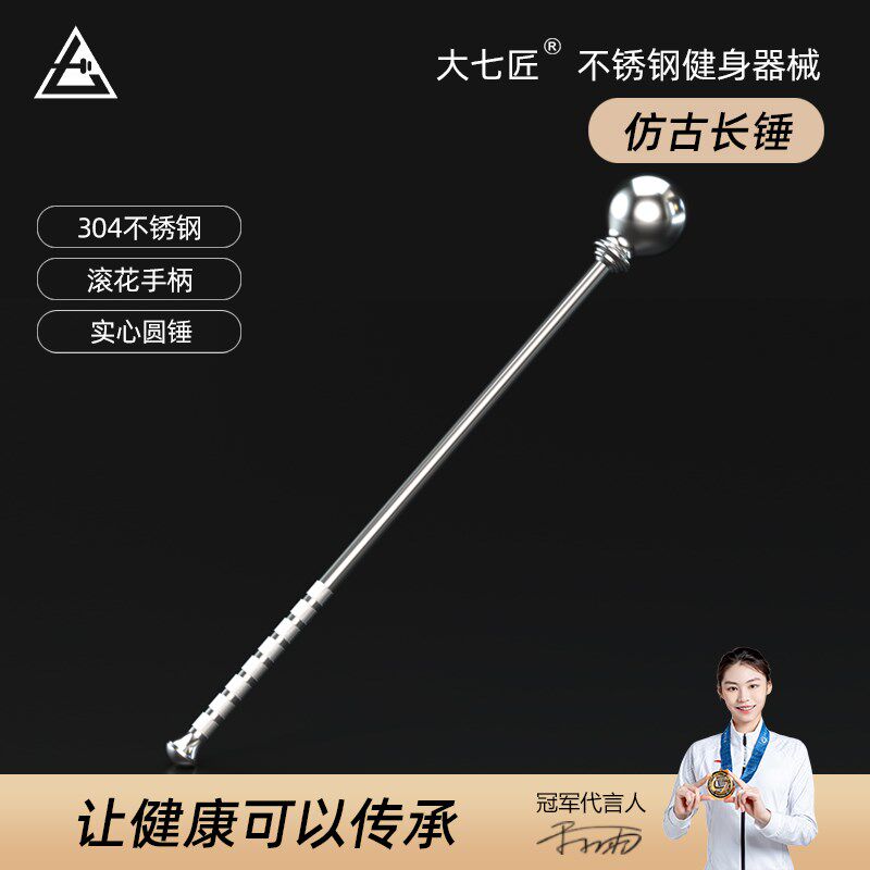 大七不锈钢锤铃仿古兵器摆件武术训练健身长锤圆锤重量可定制